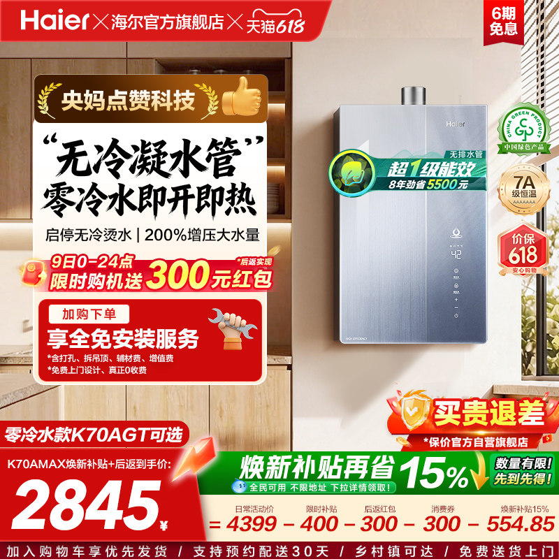 海尔麦浪燃气热水器天然气家用K70A恒温无冷凝一级能效增压零冷水