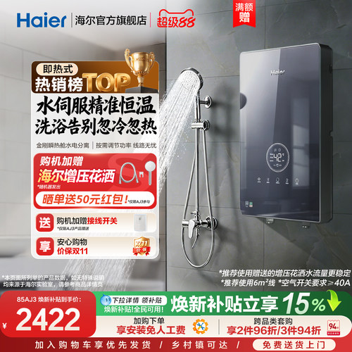 海尔即热式电热水器官方超导卫生间水伺服恒温变频洗澡神器85AJ3
