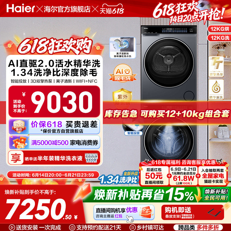 【云溪4.0 12KG】海尔新品滚筒洗烘套装洗衣机家用直驱双擎582