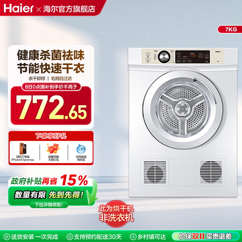 可倒挂安装 衣干即停  内筒正反转 定制干衣