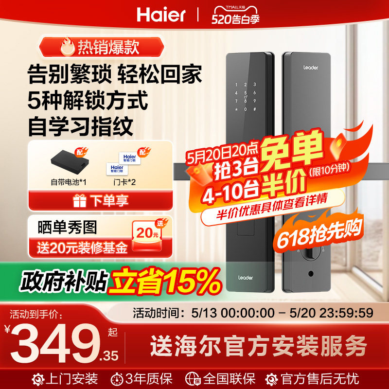海尔智家统帅Leader智能门锁家用入户门指纹密码锁公寓电子锁E200