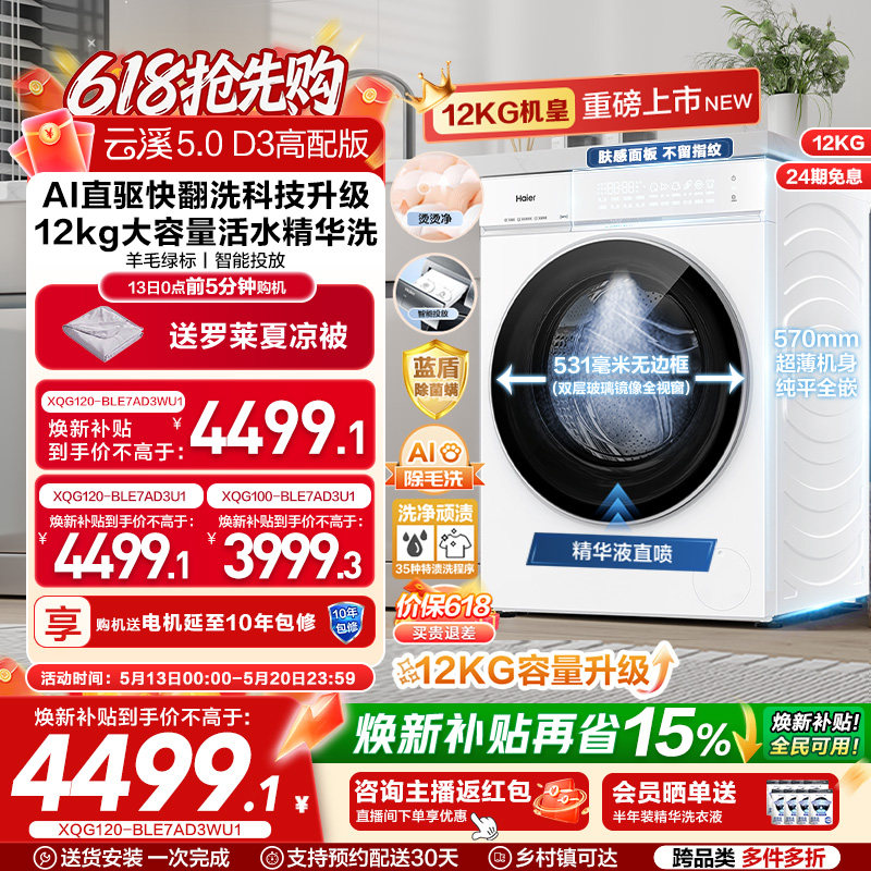 [��Ϫ5.0 D3]���亣����Ʒ�׹�Ͳϴ�»�ȫ�Զ�12KG������ϴ��D3 XQG100-BLE7AD3U1 10kg��ҹ�� 3855.52Ԫ(������)