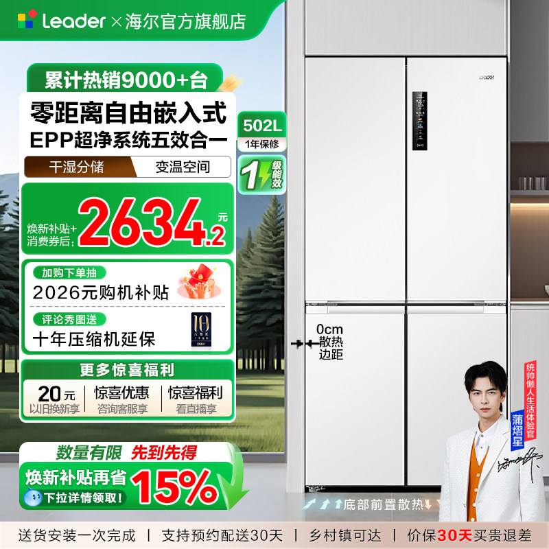 政府补贴超薄零嵌海尔出品统帅502L十字对开四门大容量无霜电冰箱