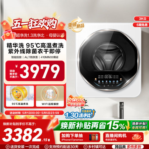 海尔懒人母婴级壁挂小型3KG婴儿童内衣洗烘一体洗衣机68W