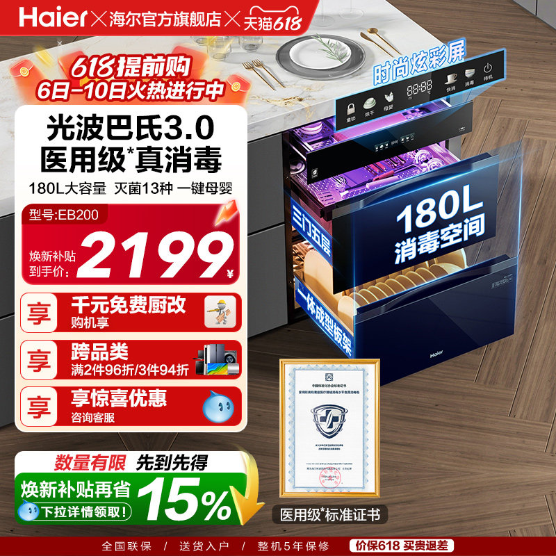 海尔医用级灭菌舱180L三门四抽消毒柜家用嵌入碗柜碗筷烘干EB2