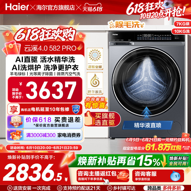 [云溪4.0]海尔滚筒洗衣机家用全自动大容量洗烘一体582