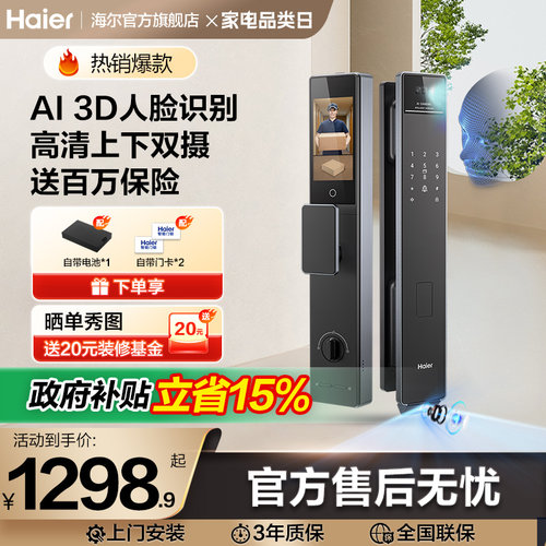 【小红花套系】海尔智能门锁全自动指纹电子密码锁P500Pro