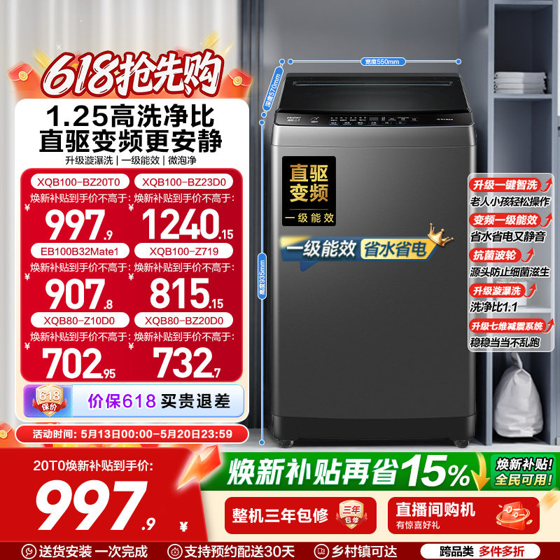 以旧换新 海尔波轮洗衣机大容量全自动家用8kg/10kg变频租房