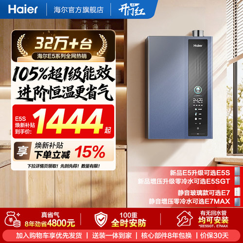 超一级能效节能恒温新升级E5S
