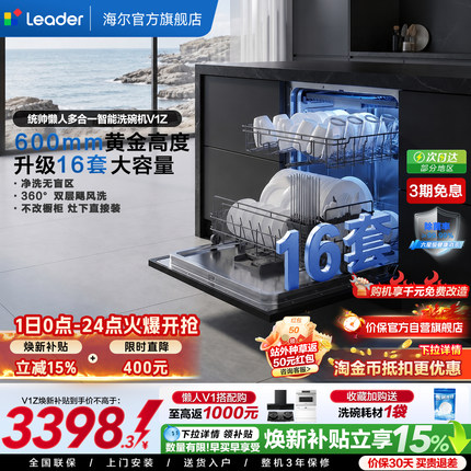 海尔出品统帅嵌入式灶下洗碗机16套小型家用全自动大容量消毒V1Z