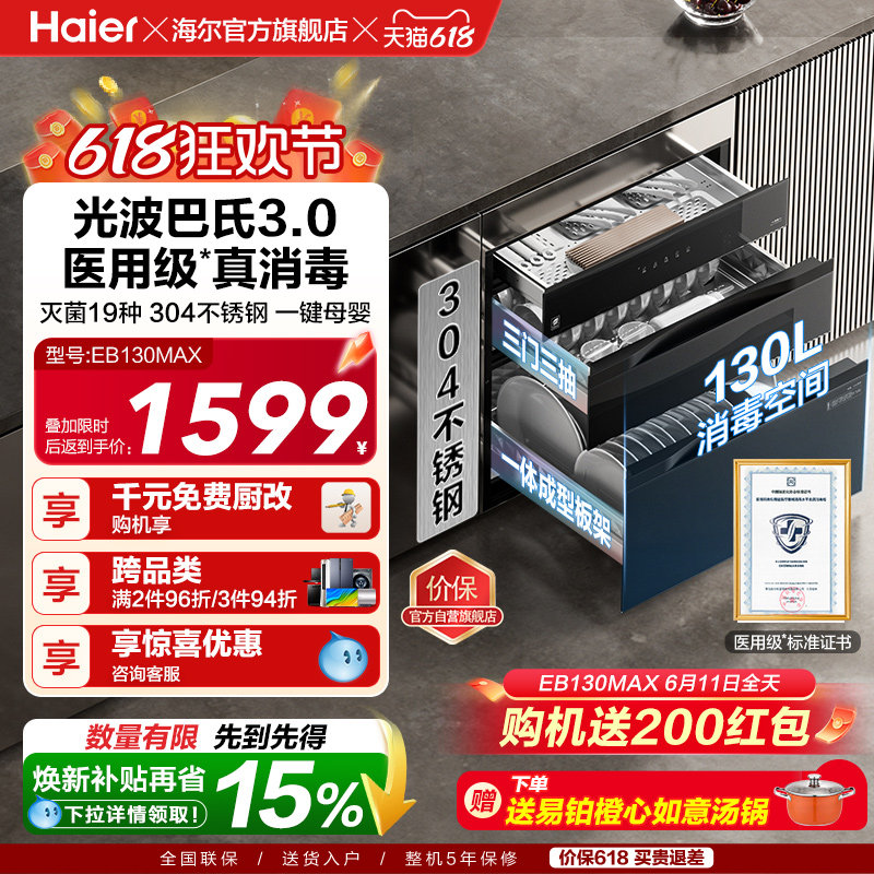 [新品]海尔130L嵌入式家用医用级304不锈钢消毒柜EB130Max