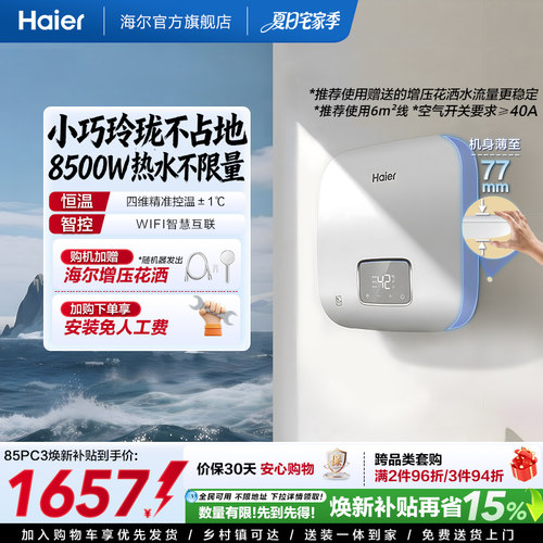 海尔即热式电热水器家用超迷你厨房卫生间小型速热恒温洗澡PC3