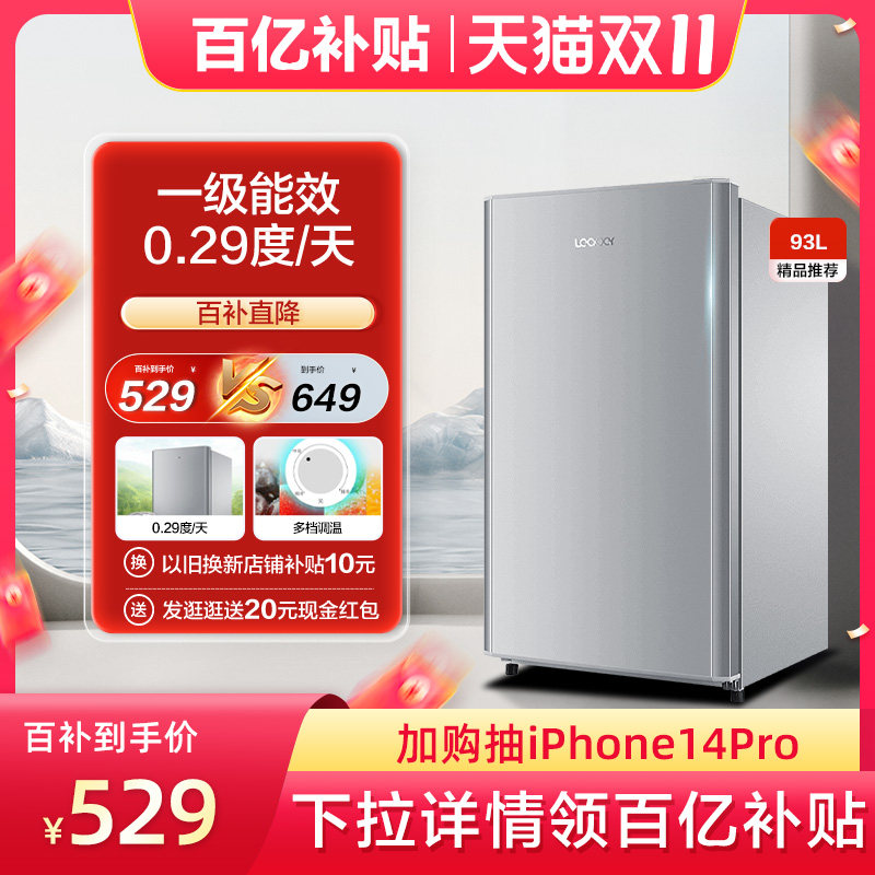 统帅93L小型单开门家用租房宿舍1级节能家用款小型电冰箱海尔出品使用感如何?