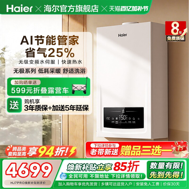 海尔燃气热水器采暖壁挂炉天然气变频节能水伺服恒温锅炉HJ7PRO