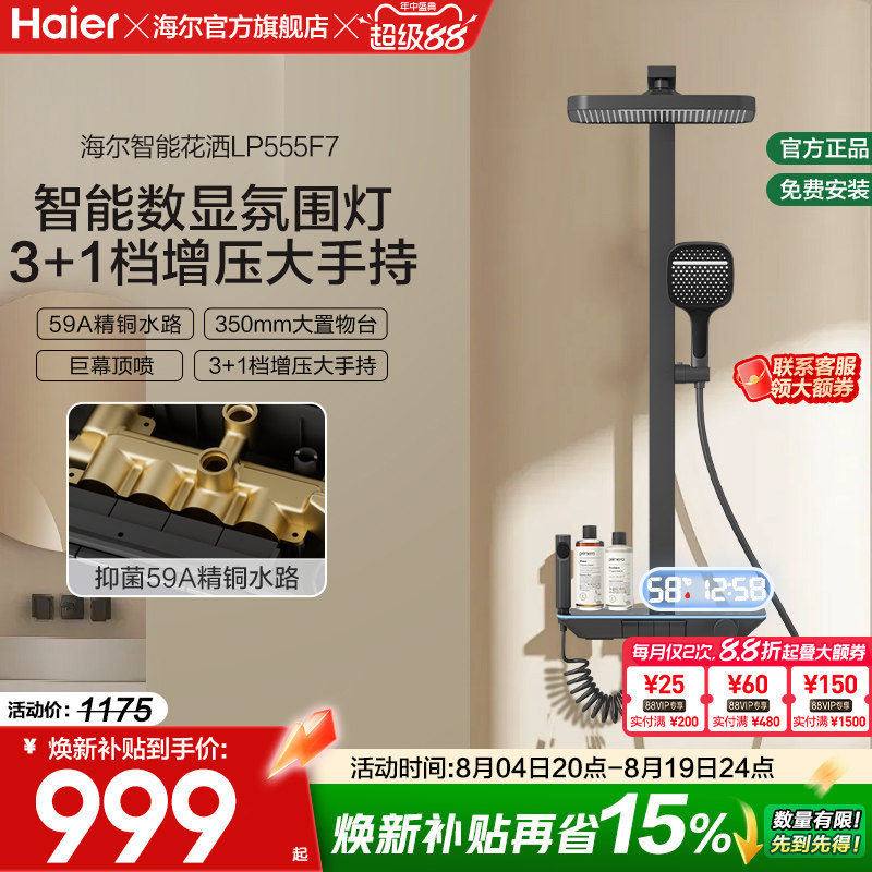 海尔智能数显氛围灯淋浴花洒套装