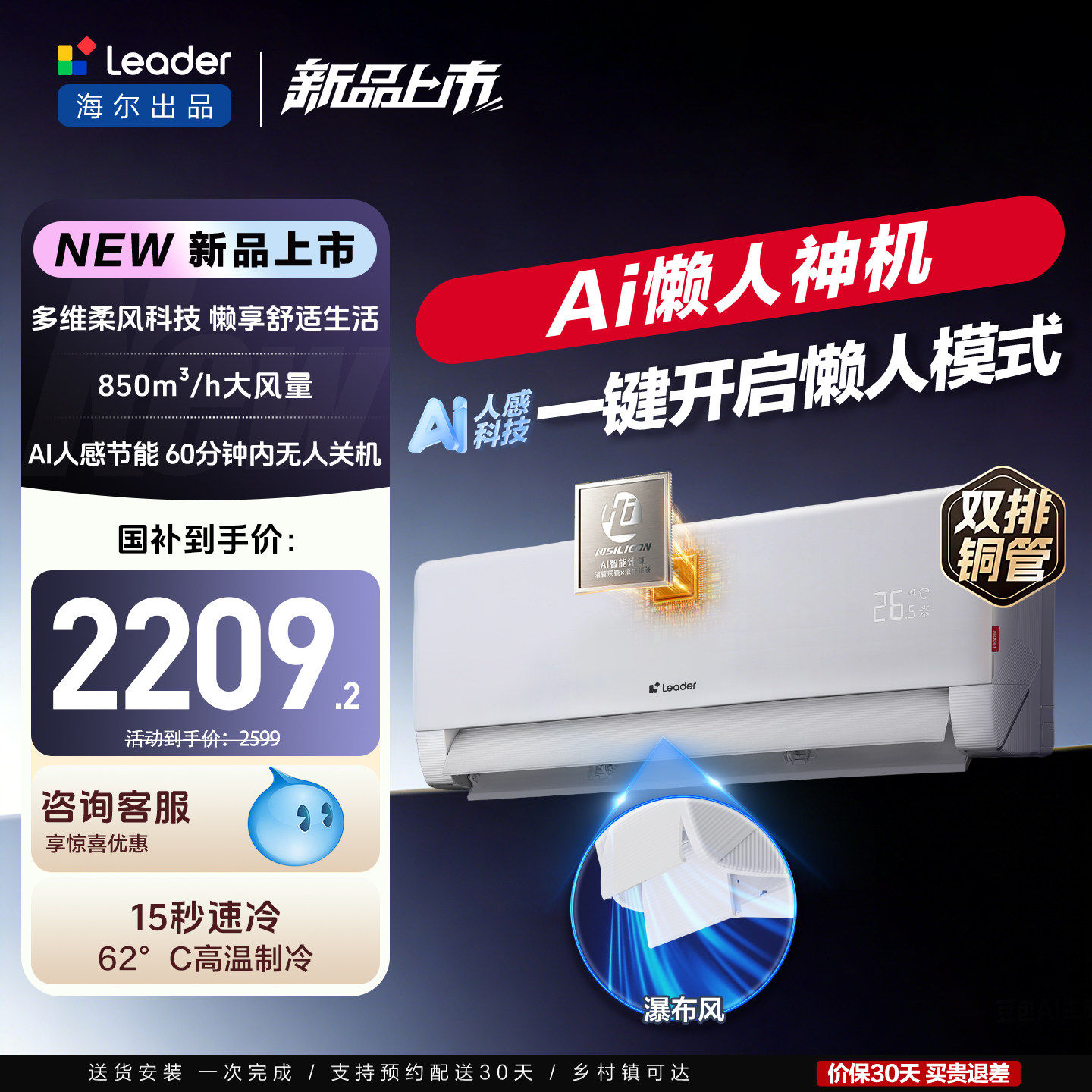 新品[懒人神机-人感防直吹]海尔出品统帅空调1.5匹新一级卧室挂机