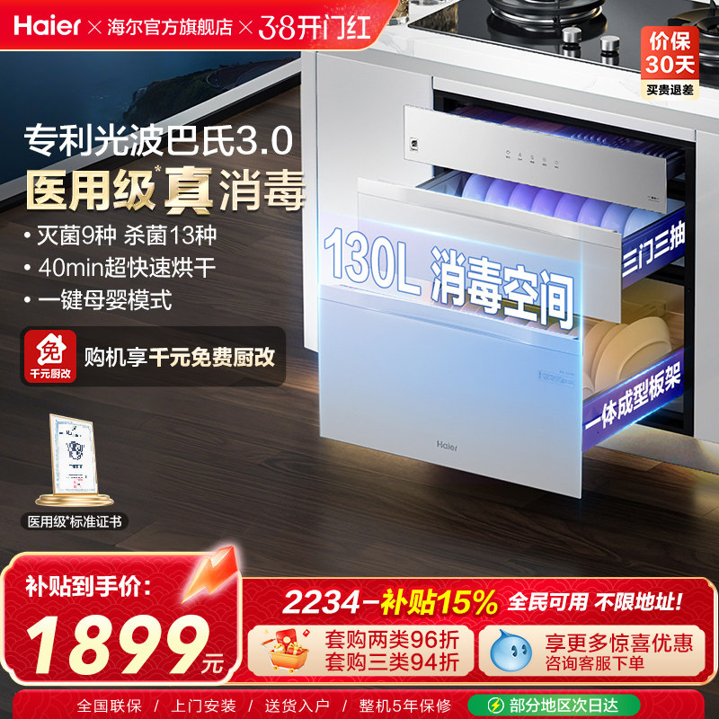 海尔灭菌舱130L消毒柜家用小型嵌入式碗柜厨房烘干一体EB130H灰色