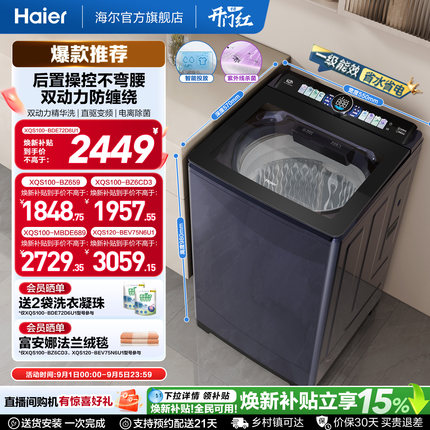国家补贴|海尔洗衣机双动力10/12kg波轮全自动家用精华洗直驱72D6