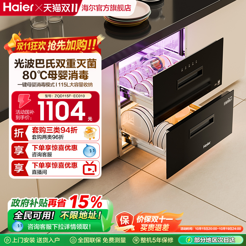 海尔灭菌舱115L消毒柜家用小型嵌入式餐具碗筷厨房烘干一体EC010