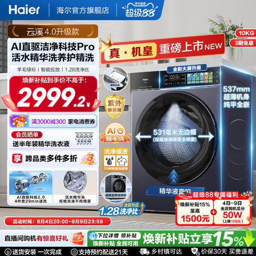 [云溪4.0 升级款] 海尔滚筒洗衣机超薄家用全自动洗脱75