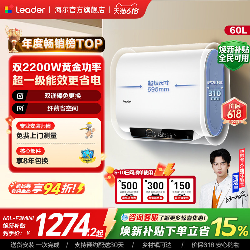 [焕新补贴]海尔出品统帅电热水器双胆60升大容量家用洗澡F3MINI