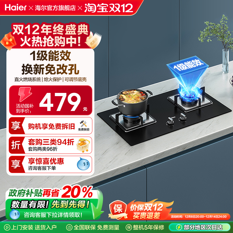 Haier/海尔燃气灶1级能效