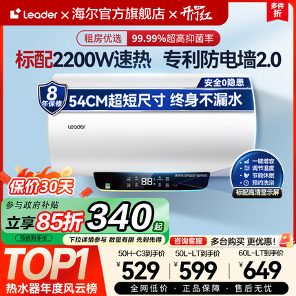 [换新补贴]海尔Leader电热水器家用卫生间专用速热小型洗澡家电LT