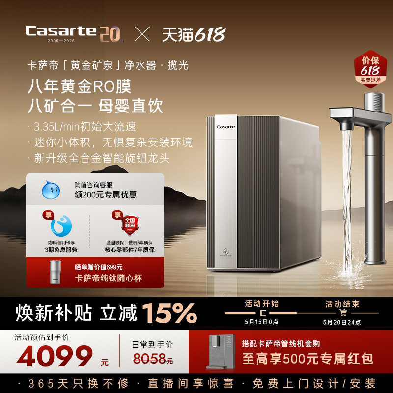 卡萨帝揽光净水器直饮矿泉水大通量家用净饮机Y3U1