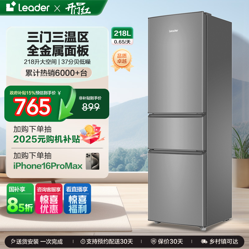 政府换新补贴海尔统帅218L三门节能租房宿舍家用超薄小冰箱官方