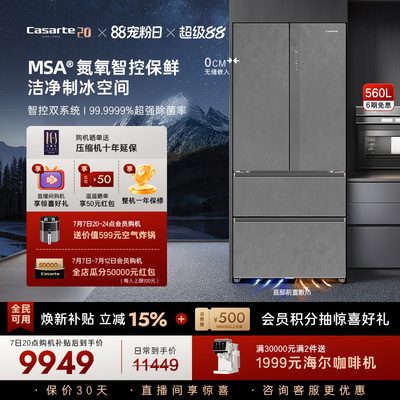 新品卡萨帝揽光560L制冰零嵌入式四门一级能效电冰箱家用以旧换新