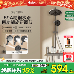 Haier/海尔钢琴按键淋浴花洒套装数显卫生间明装家用置物星瀑花洒