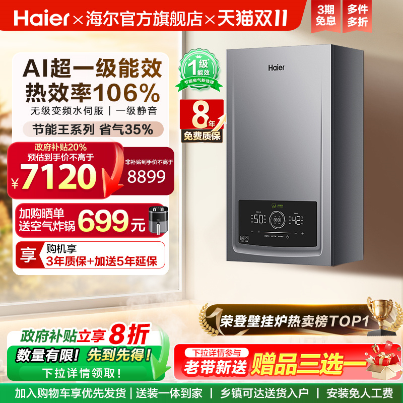 海尔燃气热水器采暖壁挂炉天然气家用超一级能效水伺服锅炉JN7PRO