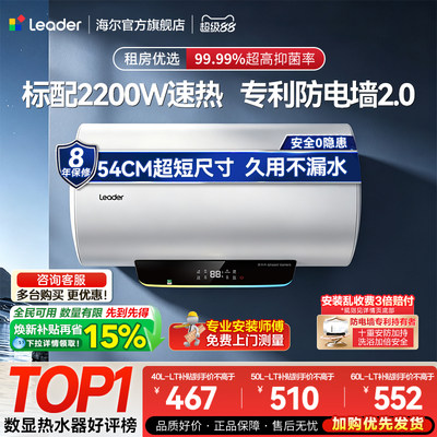 海尔出品统帅热水器租房优选LT