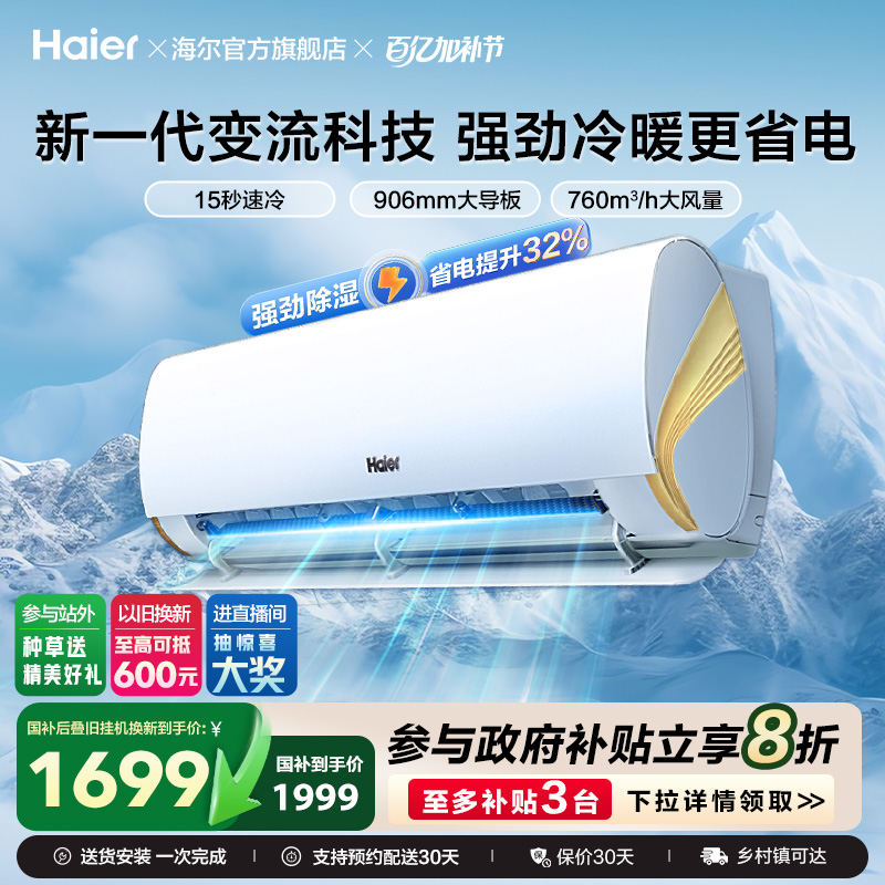 海尔小红花空调新一级能效1.5匹1匹2匹变频冷暖卧式家用劲爽挂机