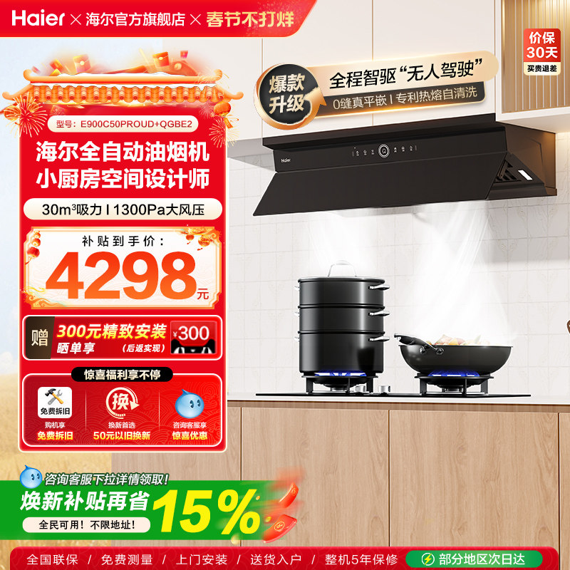 海尔麦浪C50Pro油烟机燃气灶套装厨房家用大吸力烟灶套餐以旧换新