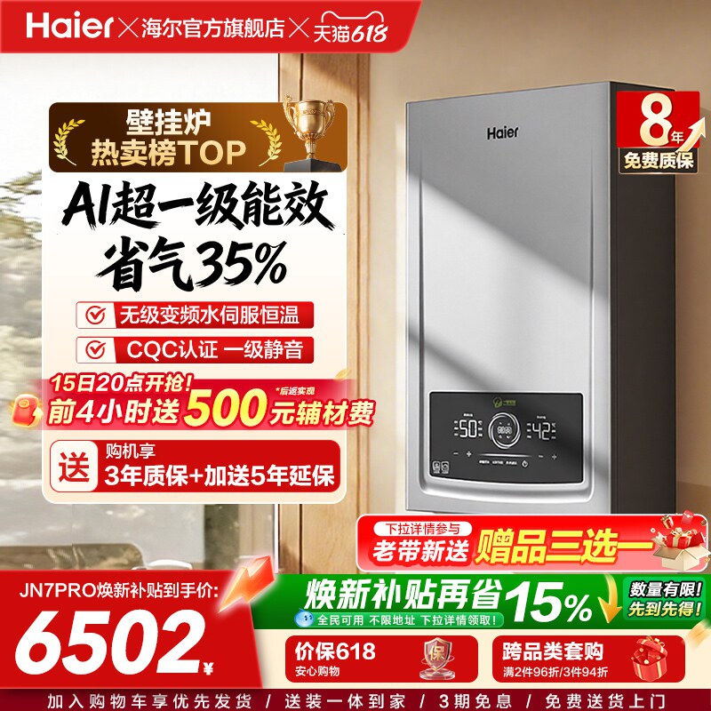 海尔燃气热水器采暖壁挂炉天然气家用超一级能效水伺服锅炉JN7PRO