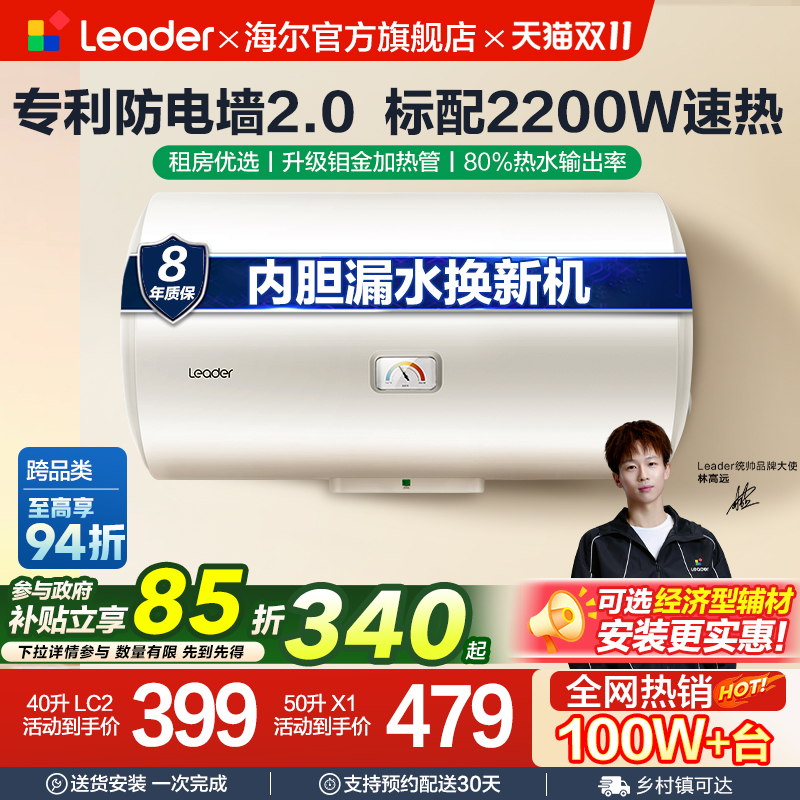 海尔智家统帅租房小型电热水器X1