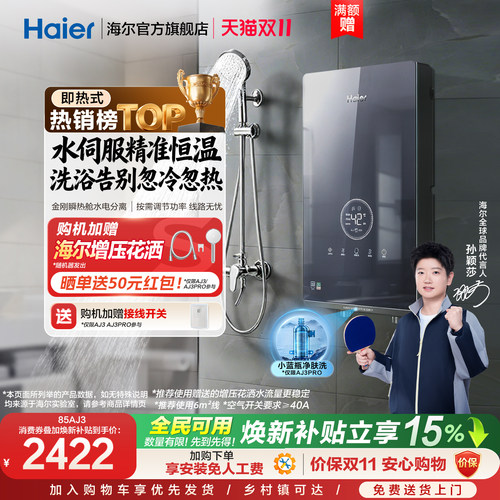 海尔即热式电热水器官方超导卫生间水伺服恒温变频洗澡神器85AJ3