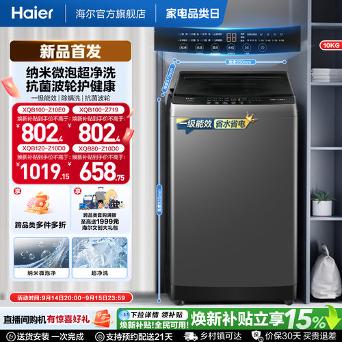 国家补贴微泡净海尔波轮洗衣机小型家用全自动10kg除螨租房Z10E0