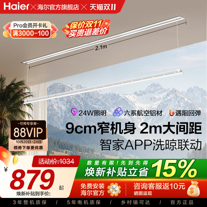 隐形电动晾衣机嵌入式