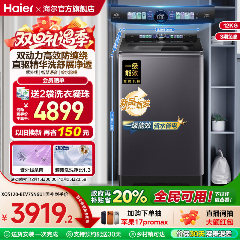 以旧换新|海尔洗衣机波轮双动力家用全自动官方直驱精华洗75N6U1