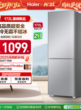 海尔172L双开两门冷藏冷冻家用小型出租房风冷无霜白色小冰箱官方