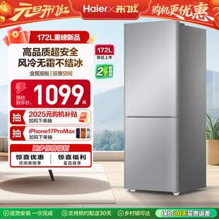 海尔172L双开两门冷藏冷冻家用小型出租房风冷无霜白色小冰箱官方