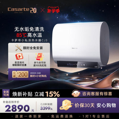 卡萨帝官方电热水器家用卫生间镁棒免换纤薄双胆扁桶速热60升CJ3