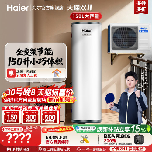 海尔大1匹空气能热水器150L
