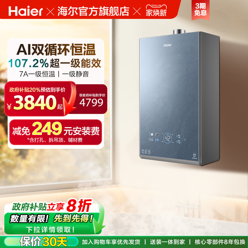 新品海尔双循环KE70SMAX燃气热水器一级能效家用天然气16升恒温