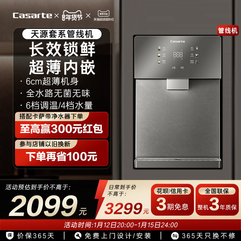 卡萨帝管线机加热一体新品厨房壁挂净水器家用饮水机22BU1