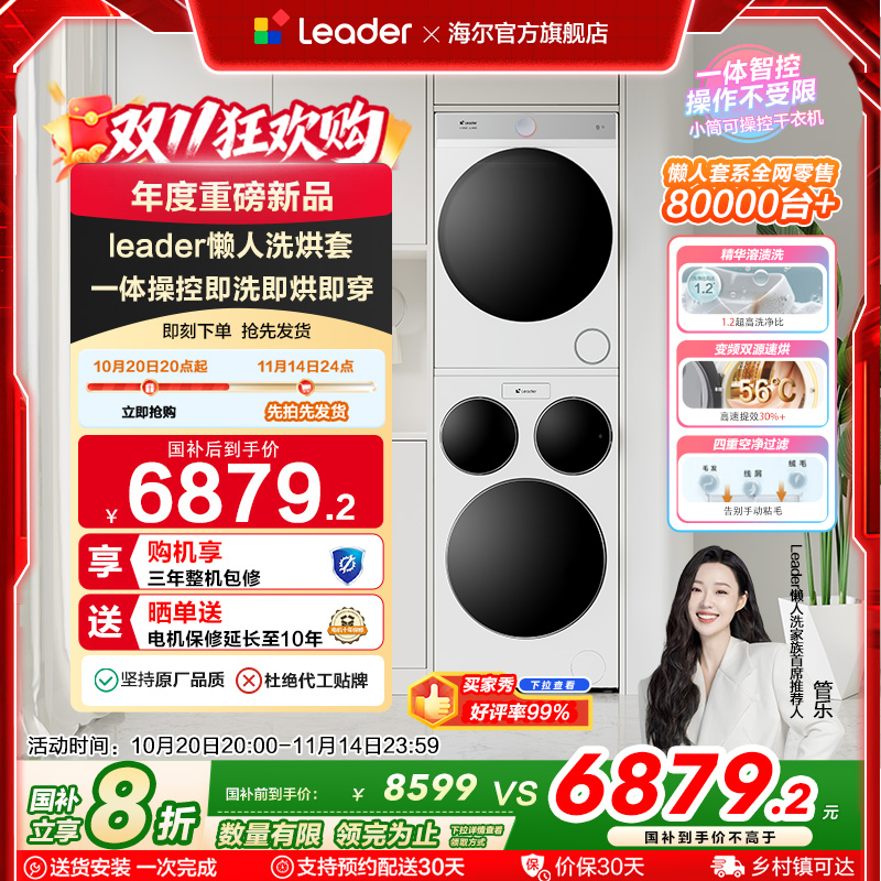 海尔统帅Leader三筒懒人洗衣机干衣机套装12.5kg全自动ProMax