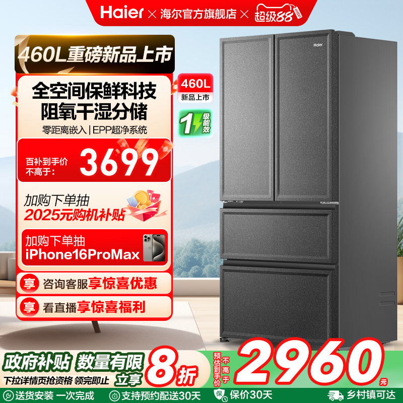 海尔法式多门460L零嵌冰箱