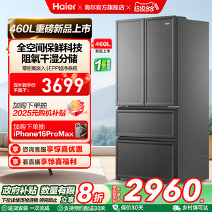 多门门全空间保鲜超薄嵌入式 海尔460L法式 家用风冷无霜电冰箱